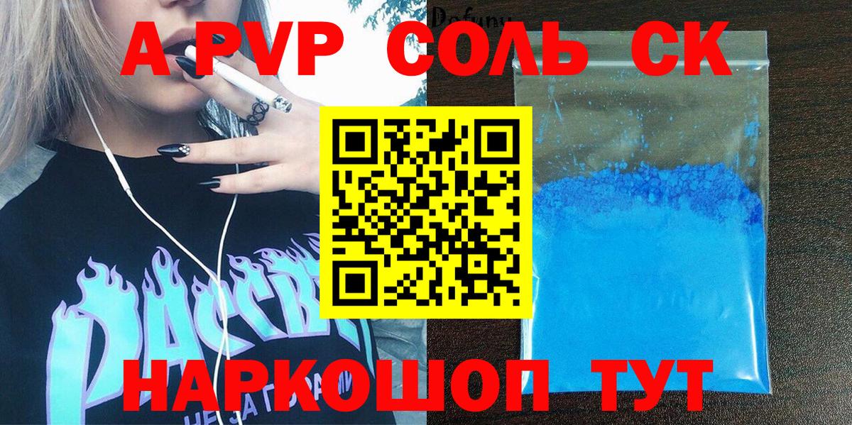 A PVP СК  Вход с VPN  Коркино  Alpha-PVP  что такое наркотик  Alpha-PVP мука 