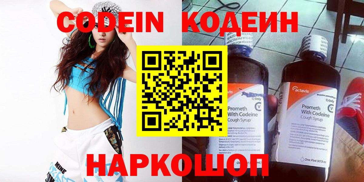 Коркино  Кодеин Purple Drank  Codein Purple Drank  Вход с VPN 