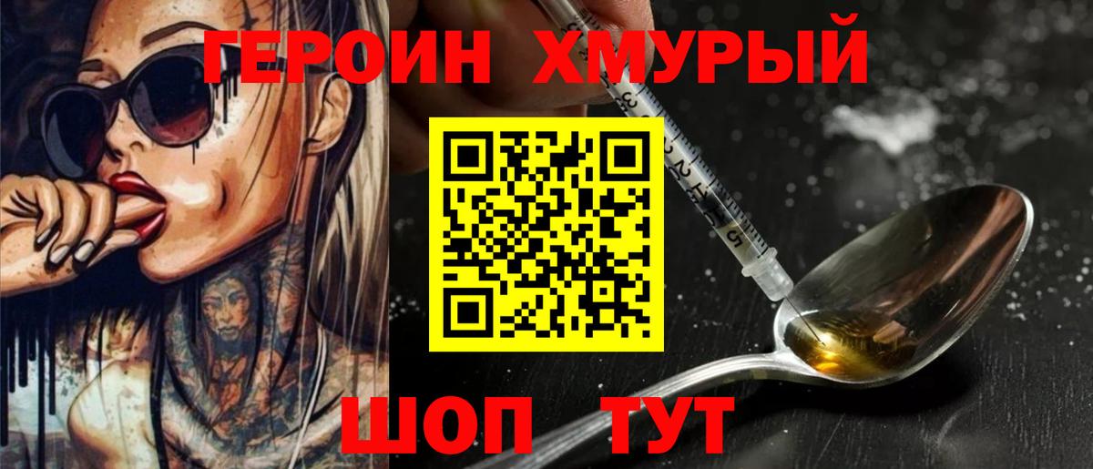Героин герыч Коркино