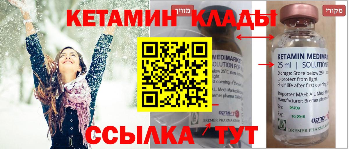 КЕТАМИН ketamine Коркино