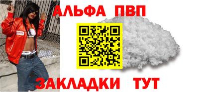 Альфа ПВП Краснокаменск