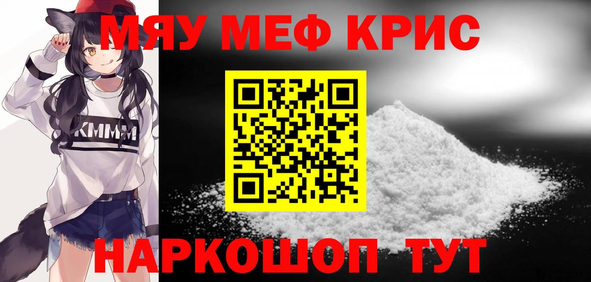 Меф мяу мяу  Вход с VPN  Мефедрон  МЕФ VHQ  Коркино 
