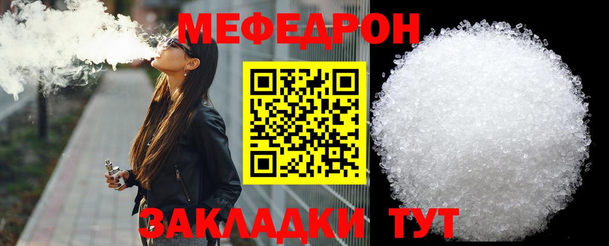 Меф мяу мяу мука Коркино