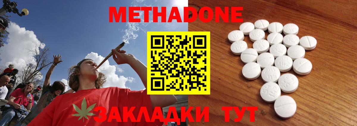 Коркино  МЕТАДОН кристалл  Вход с VPN 